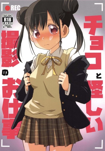 Choko to Ayashii Satsuei no Oshigoto cover