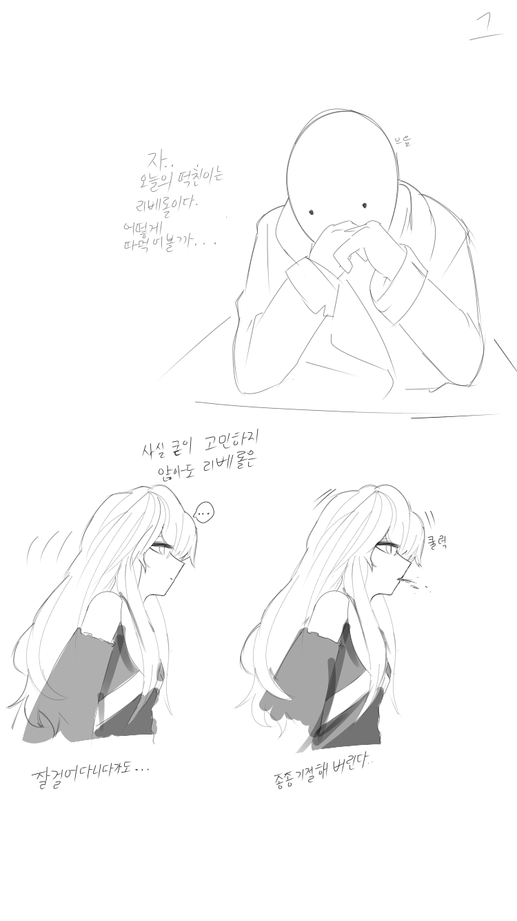 Ribeyrolles Manga | 리베롤 망가 page 1 full
