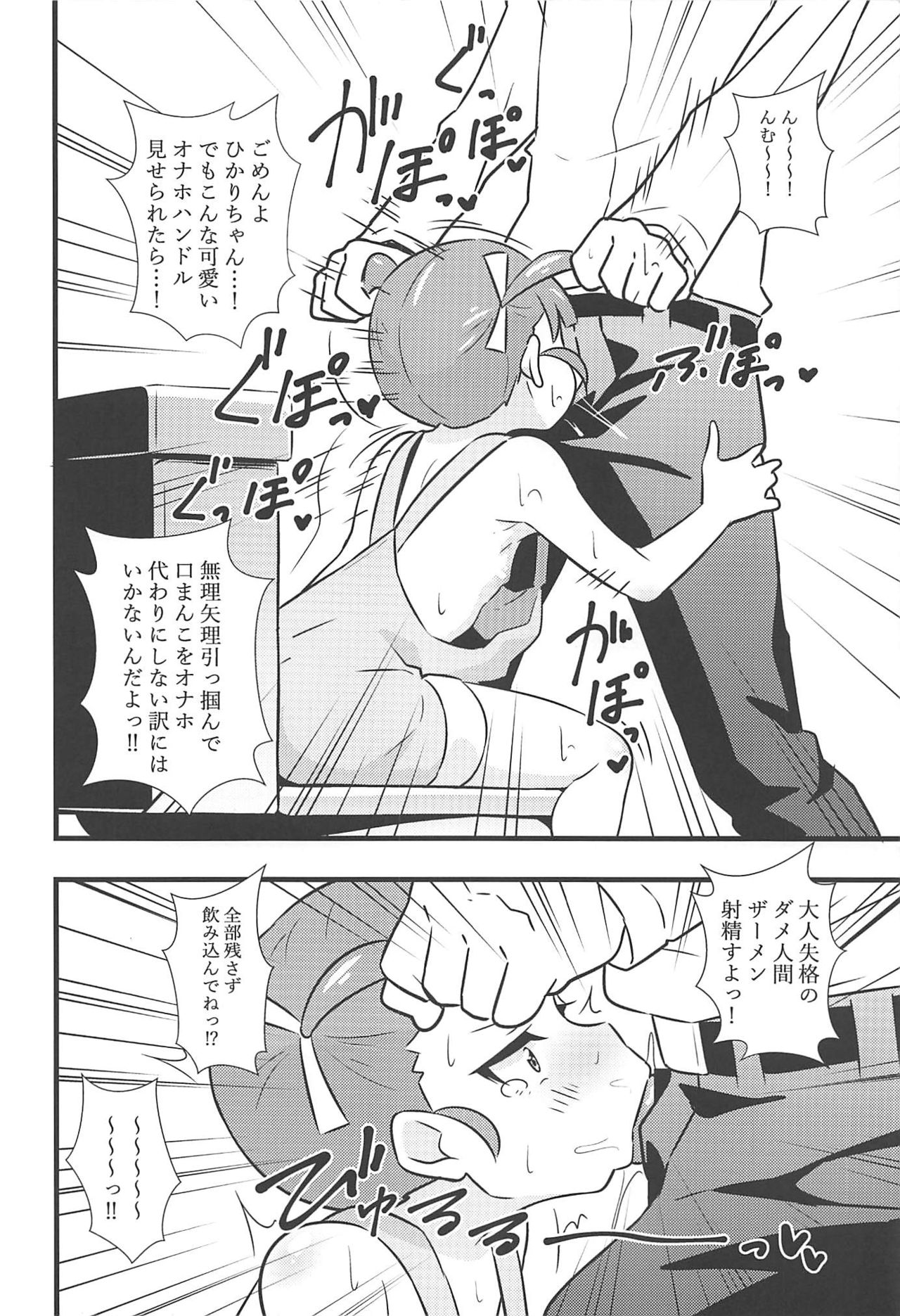 Imoyaman Dai no Otona ga Shougakusei Aite ni Yokubou Marudashi Seishori Onedari page 5 full