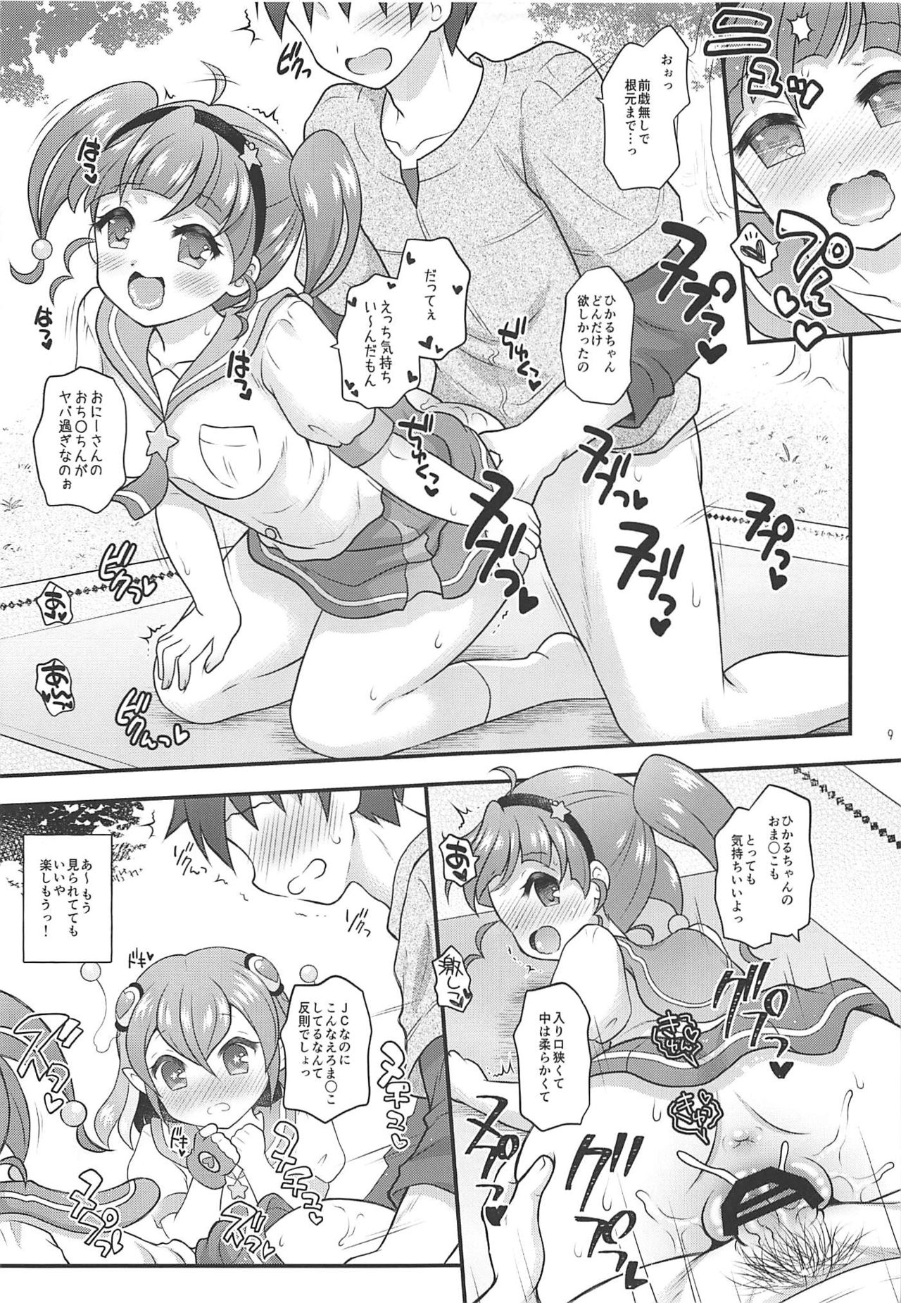 HikaLala Kirayaba Hatsutaiken! page 8 full