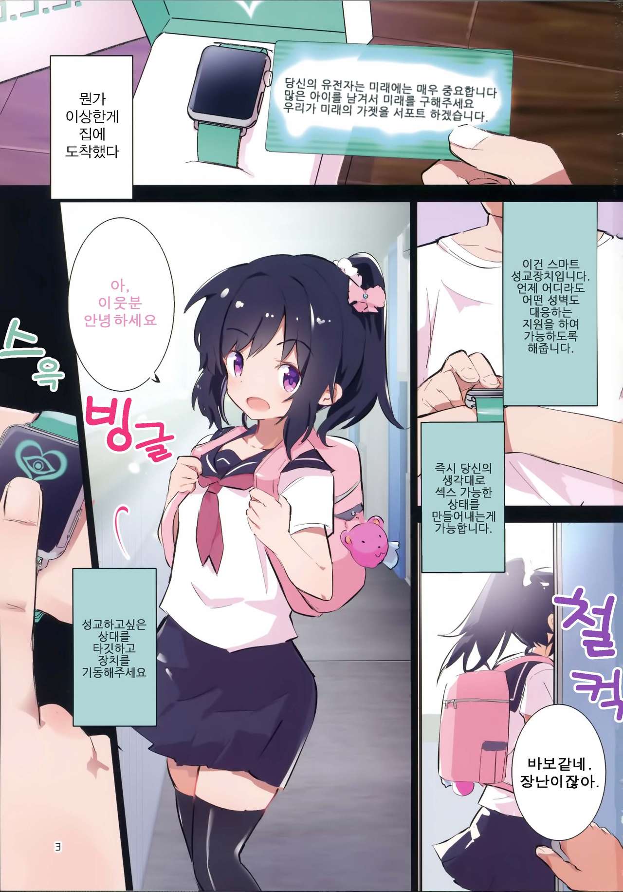 s.s.s smart saimin sex | S.S.S. 스마트 최면 섹스 page 3 full