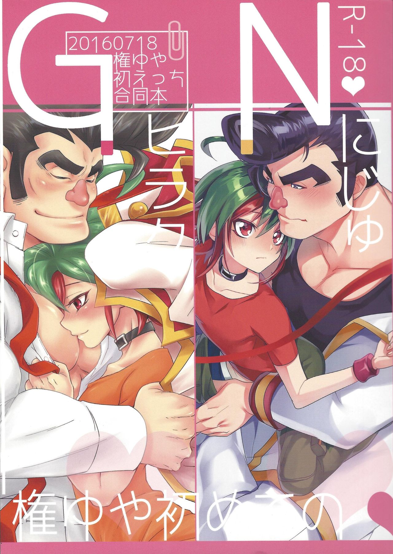 Gon Yuya Hajimete no Pendulum Synchro!! page 1 full