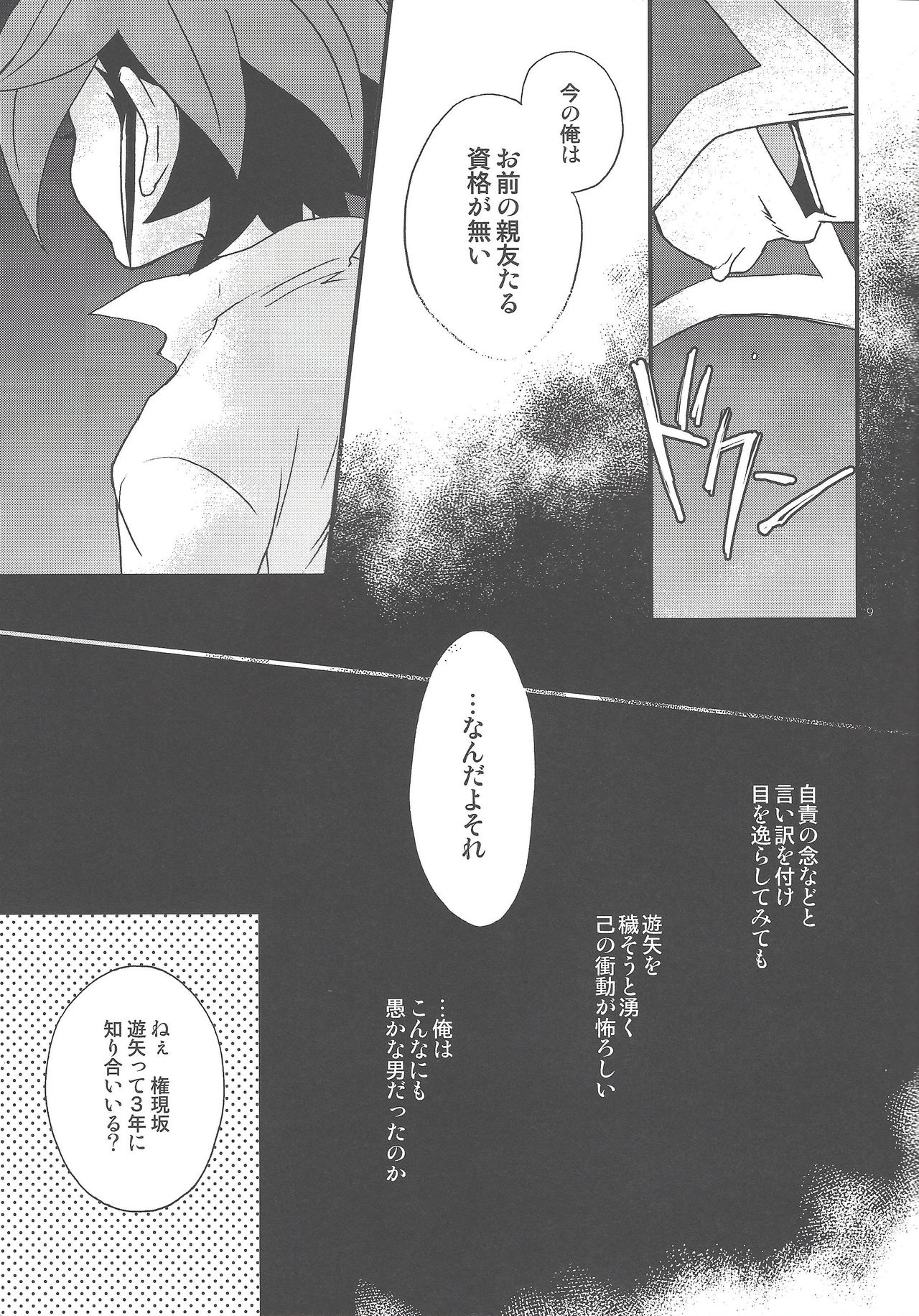 Gon Yuya Hajimete no Pendulum Synchro!! page 10 full