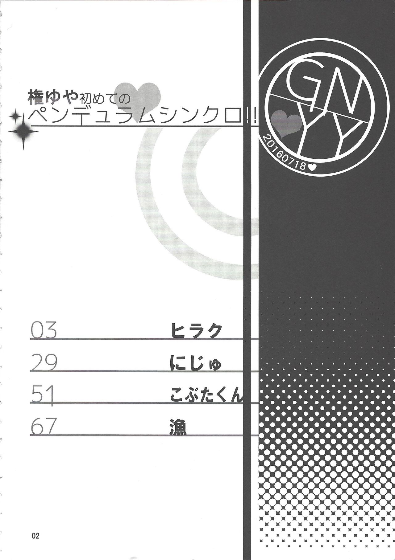 Gon Yuya Hajimete no Pendulum Synchro!! page 3 full