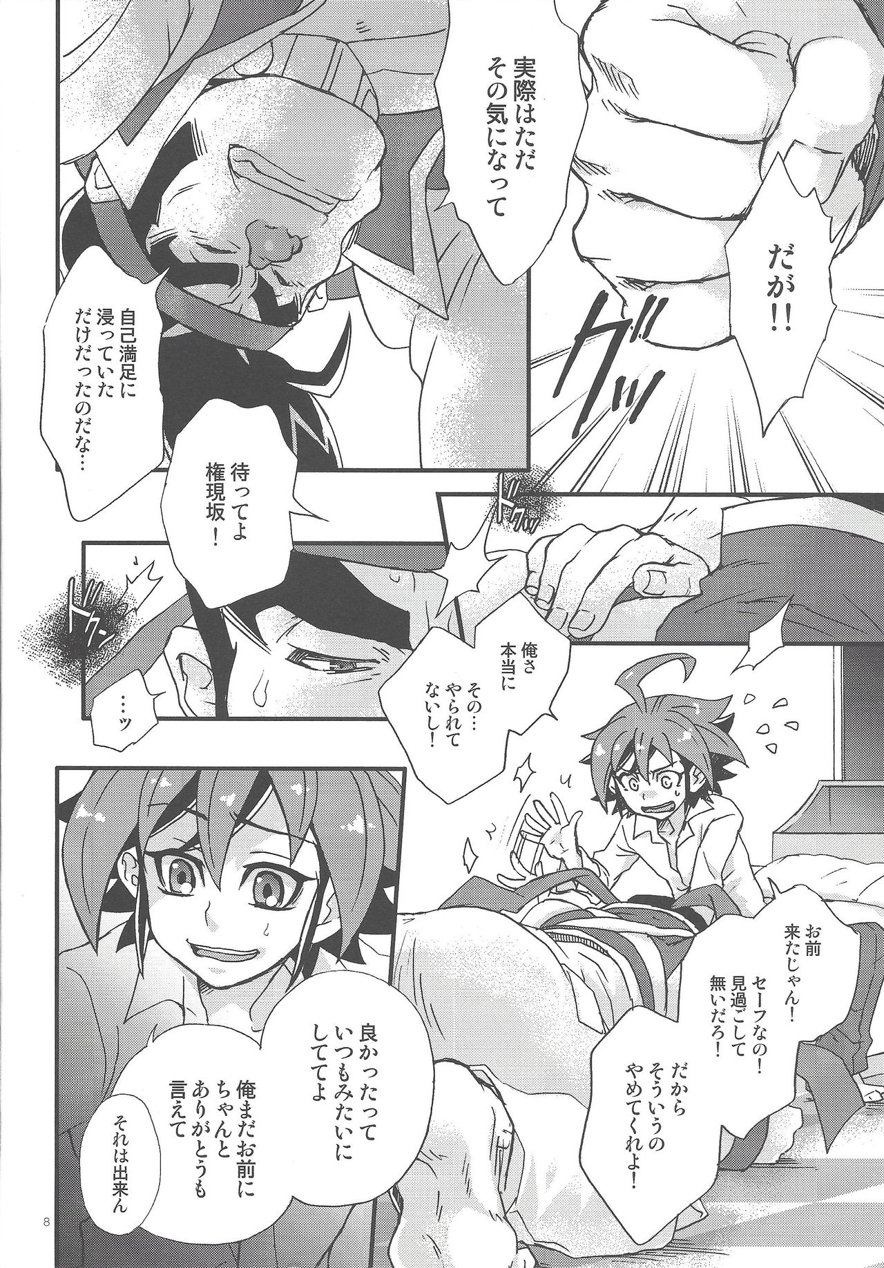 Gon Yuya Hajimete no Pendulum Synchro!! page 9 full