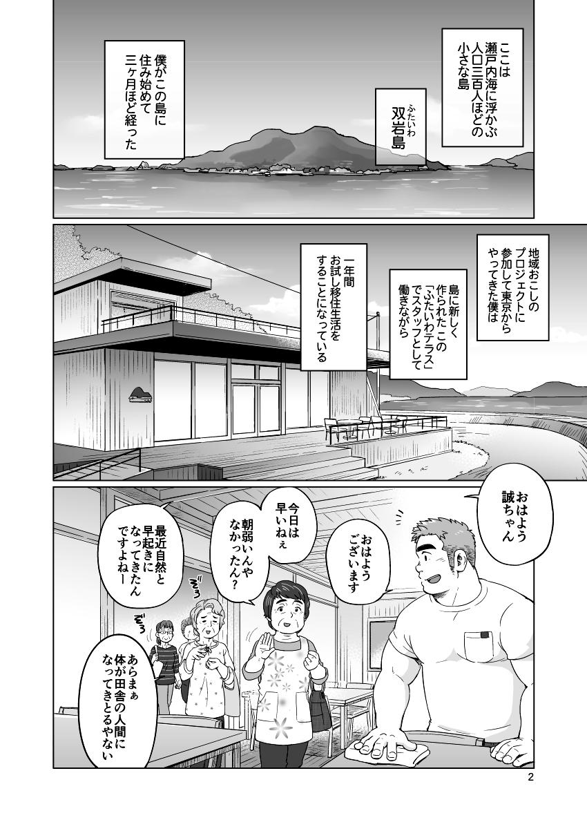 City Boy to Seto no Shima 1, 2 page 3 full