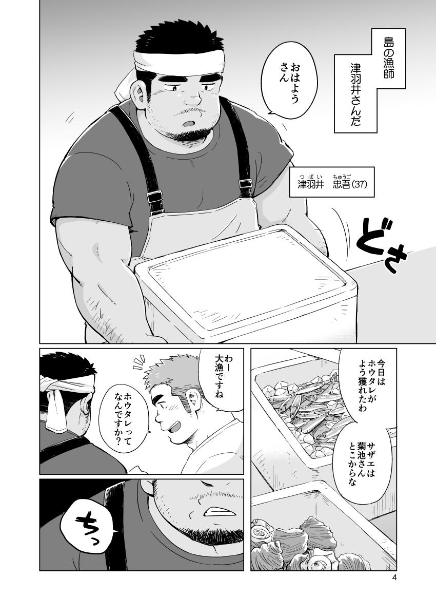 City Boy to Seto no Shima 1, 2 page 5 full