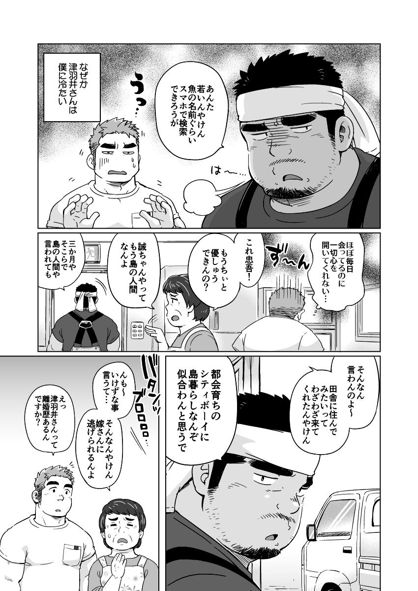 City Boy to Seto no Shima 1, 2 page 6 full