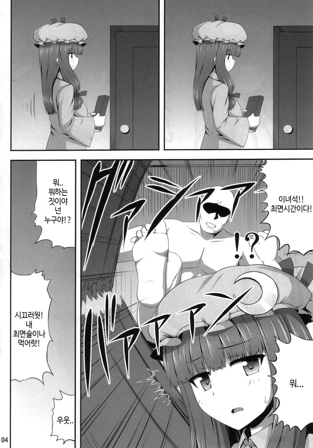 Saimin Rape Patchouli Knowledge | 최면레이프 파츄리 널릿지 page 4 full