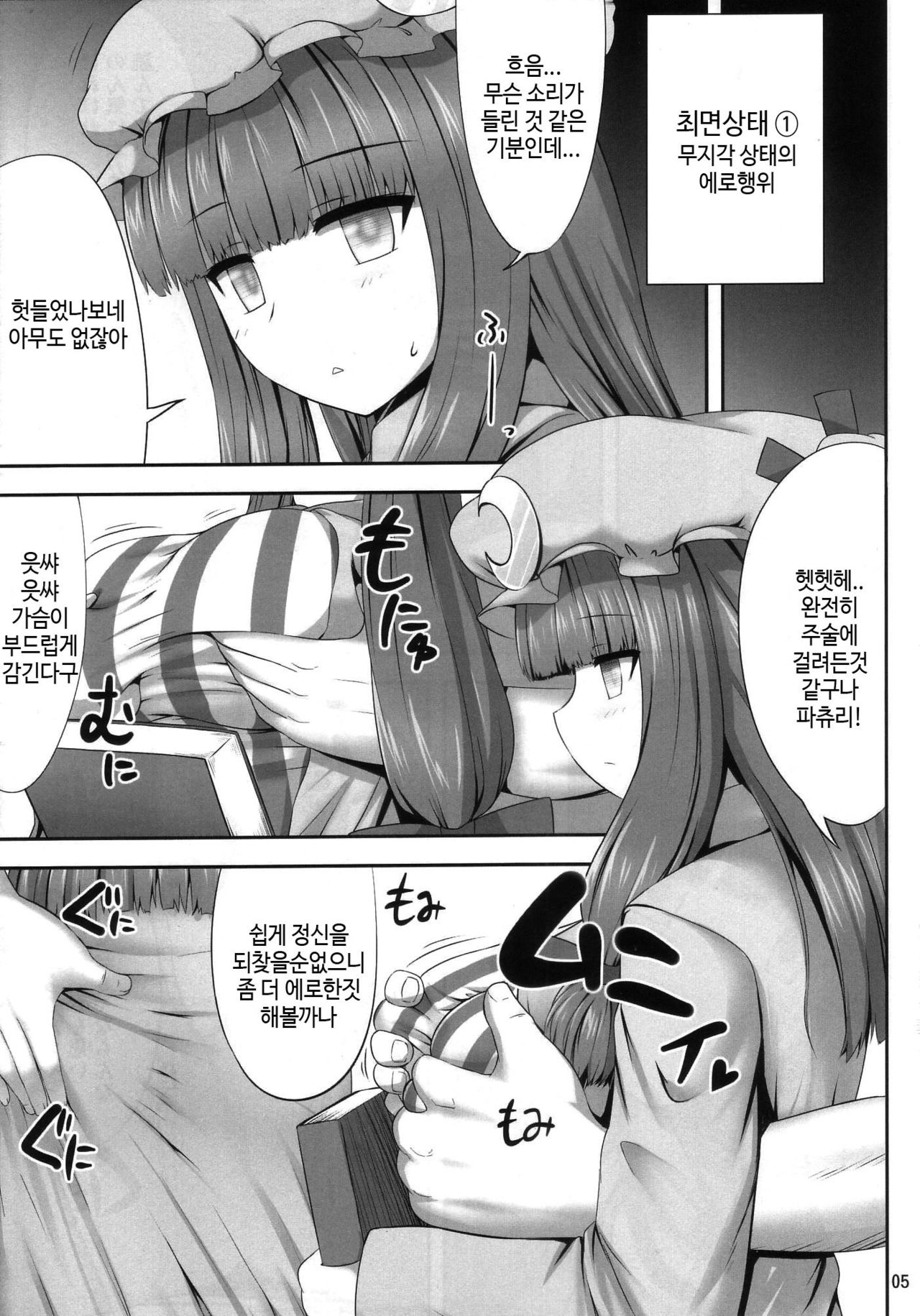 Saimin Rape Patchouli Knowledge | 최면레이프 파츄리 널릿지 page 5 full
