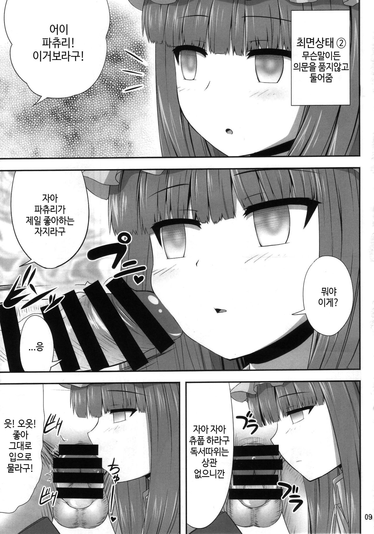 Saimin Rape Patchouli Knowledge | 최면레이프 파츄리 널릿지 page 9 full