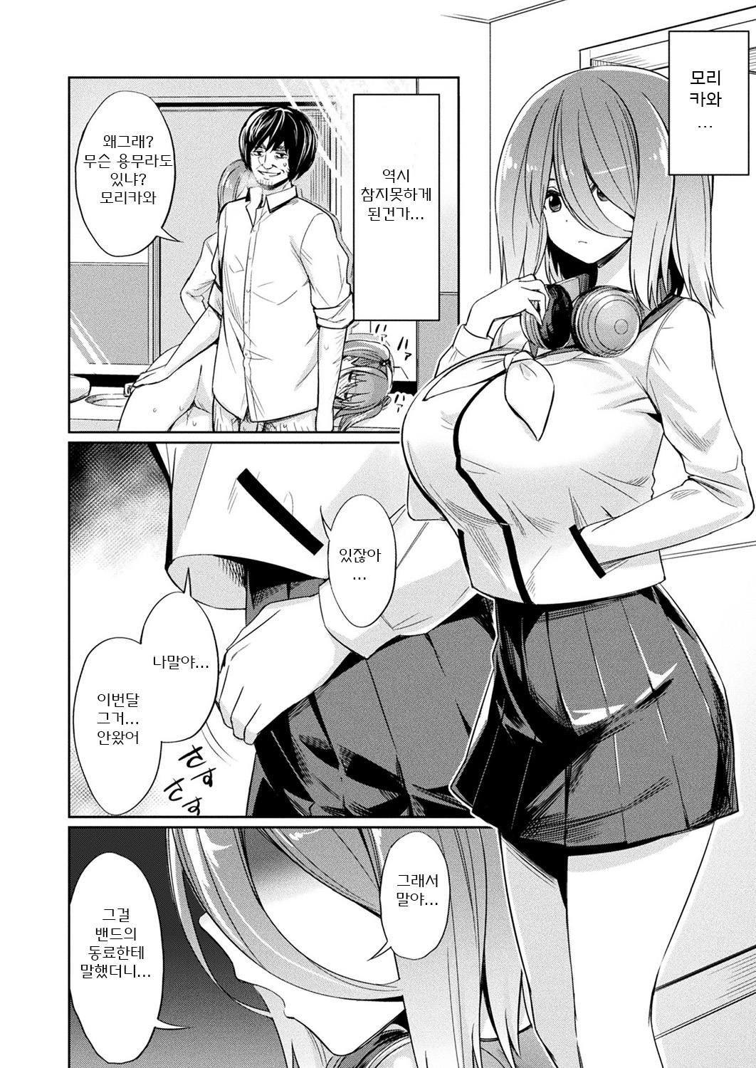 Saimin Gakusei Shidou vol. 3-5 page 2 full