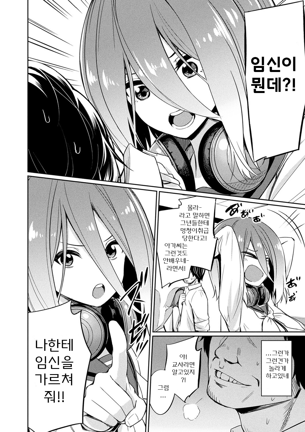 Saimin Gakusei Shidou vol. 3-5 page 4 full