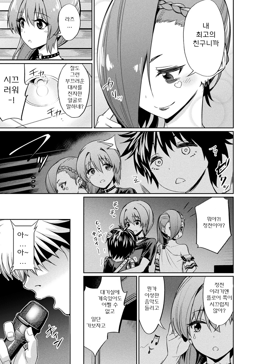 Saimin Gakusei Shidou vol. 3-5 page 7 full