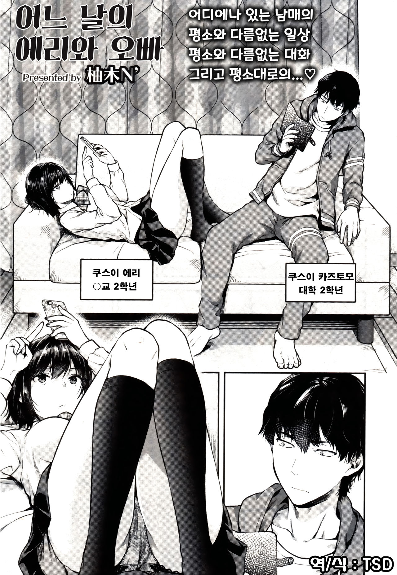Aru Hi no Eri to ani | 어느 날의 에리와 오빠 page 1 full