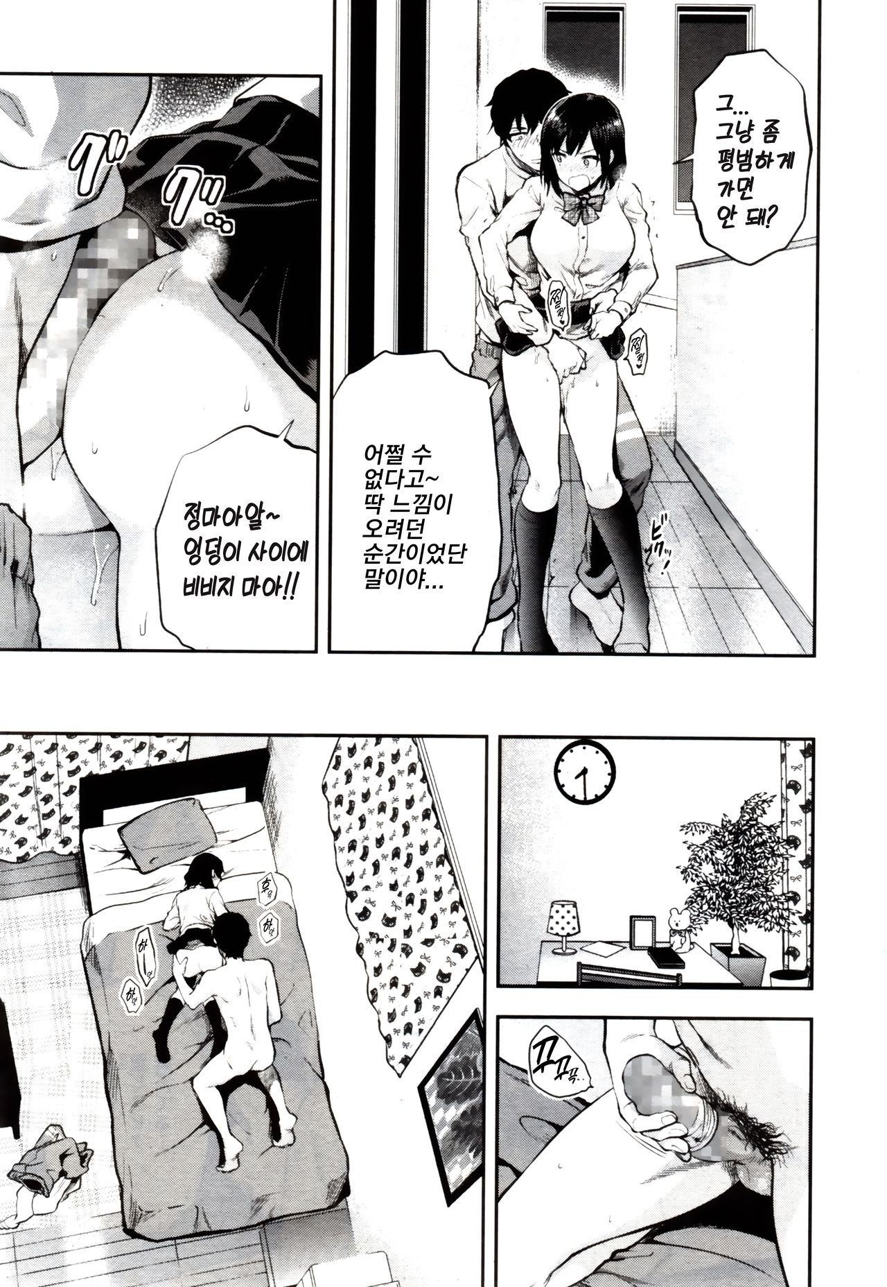 Aru Hi no Eri to ani | 어느 날의 에리와 오빠 page 7 full