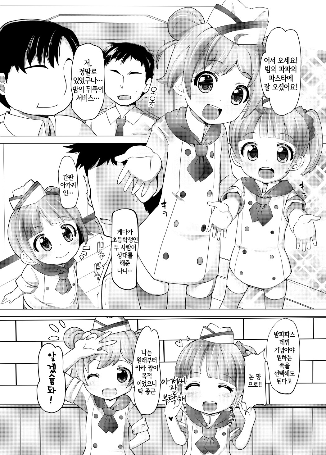 Kashikoma Service Time | 알겠슘돠 서비스 타임 page 2 full