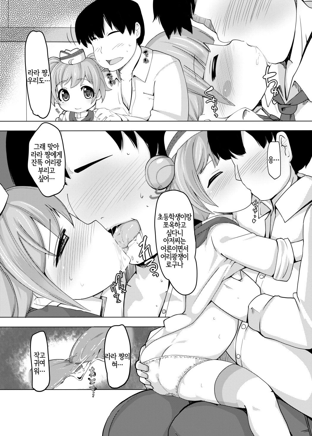 Kashikoma Service Time | 알겠슘돠 서비스 타임 page 4 full