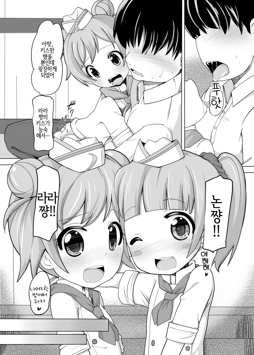 Kashikoma Service Time | 알겠슘돠 서비스 타임 page 5 full