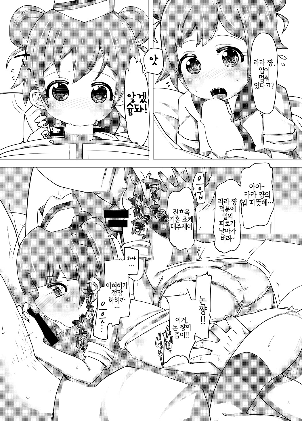 Kashikoma Service Time | 알겠슘돠 서비스 타임 page 8 full