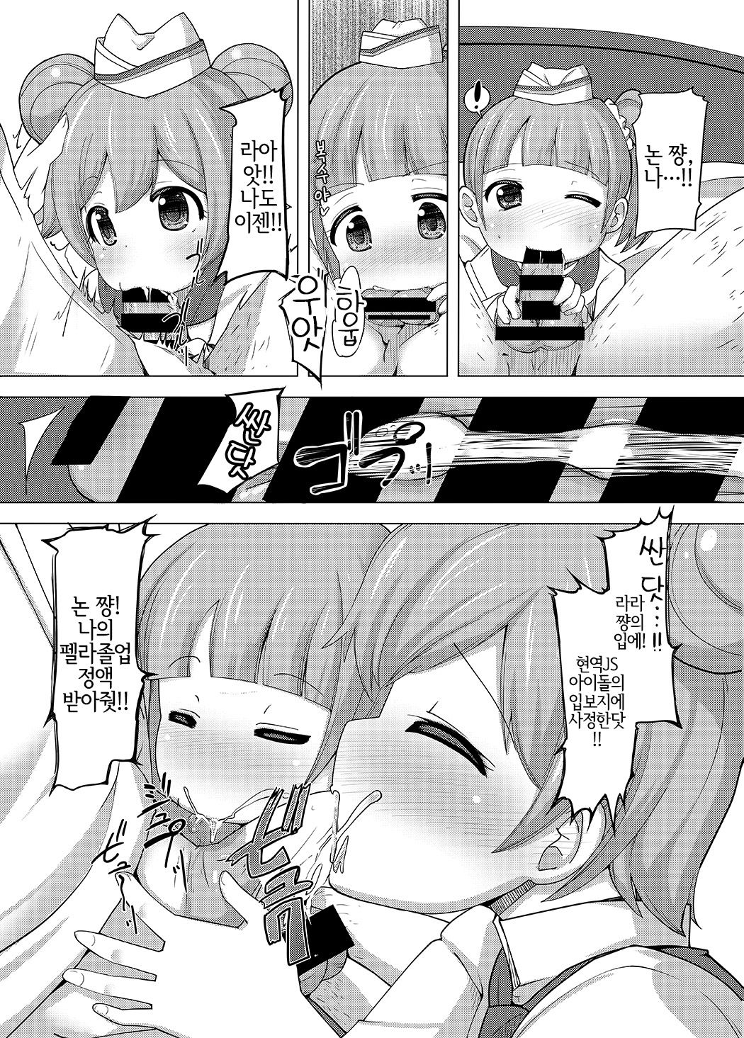 Kashikoma Service Time | 알겠슘돠 서비스 타임 page 9 full