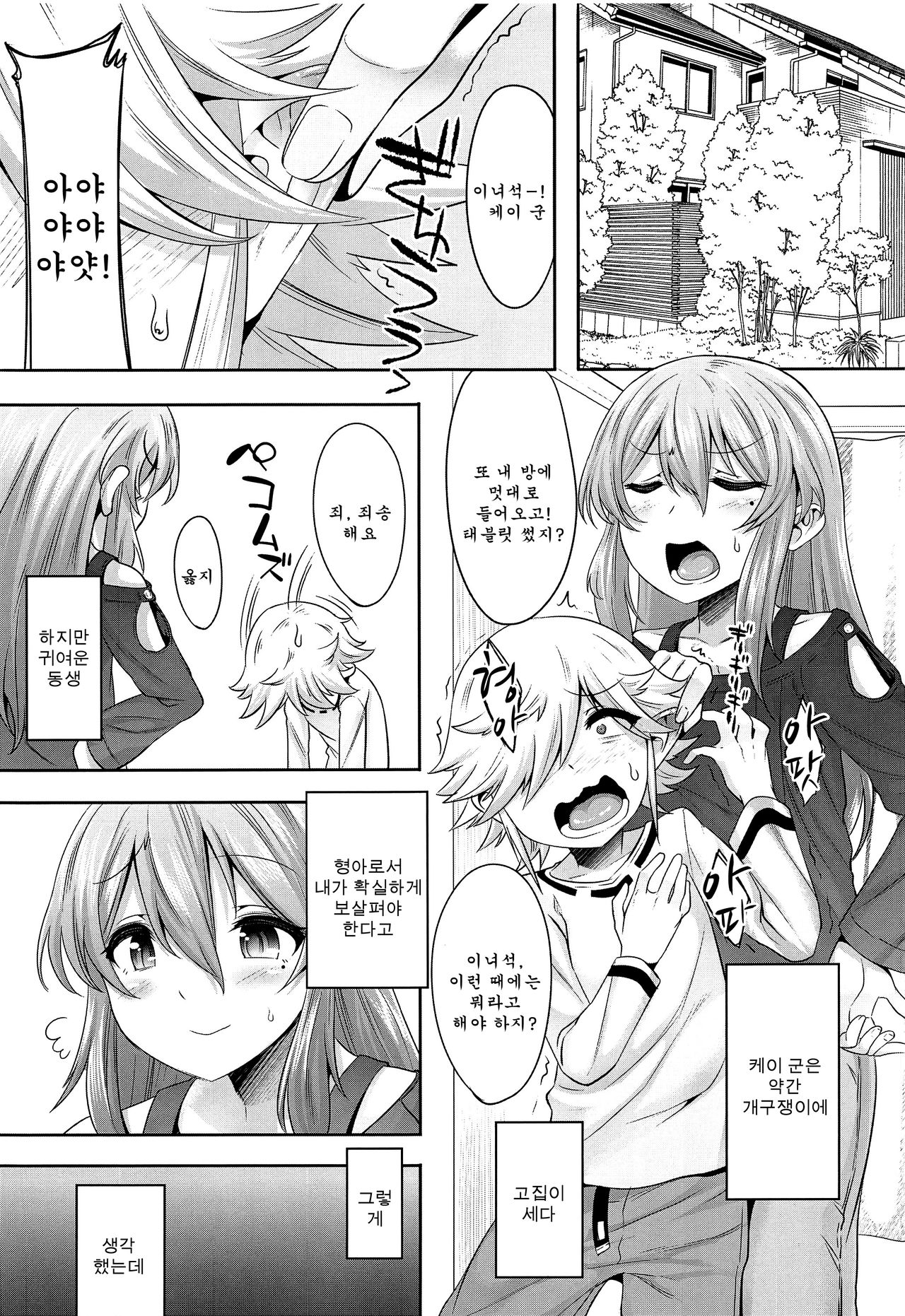 Chiisai Chinpo de Onii-chan Men shite Suimasendeshita page 3 full