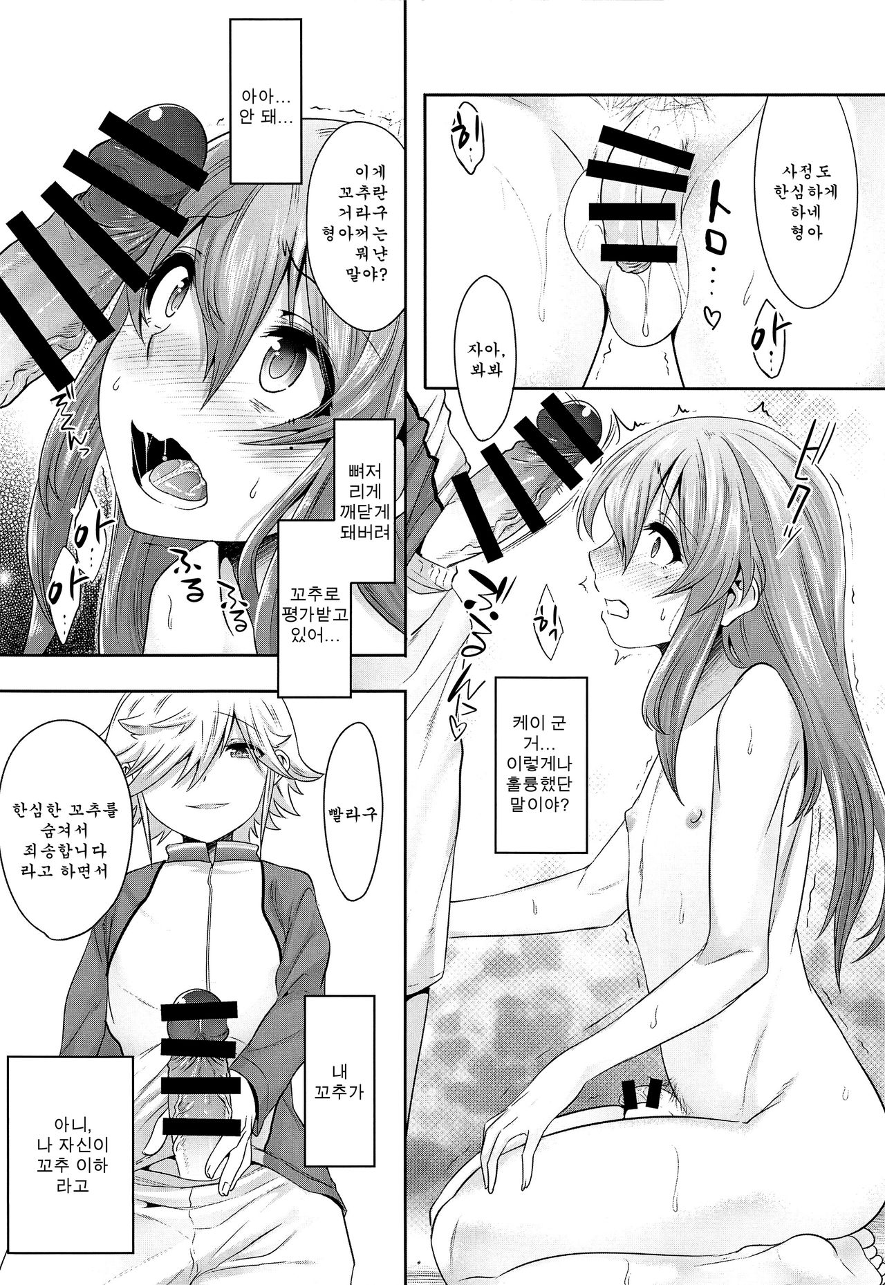 Chiisai Chinpo de Onii-chan Men shite Suimasendeshita page 6 full