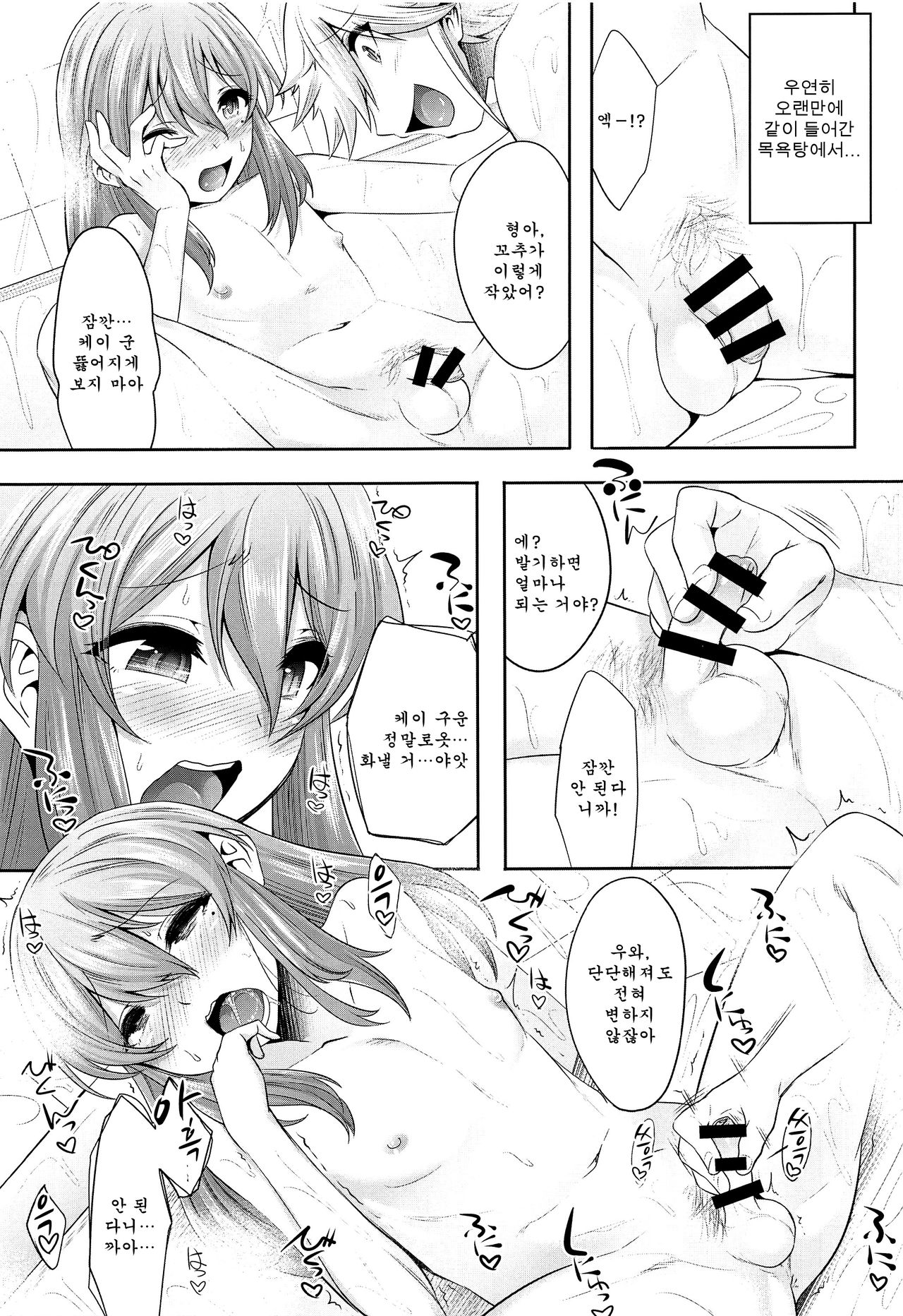 Chiisai Chinpo de Onii-chan Men shite Suimasendeshita page 9 full