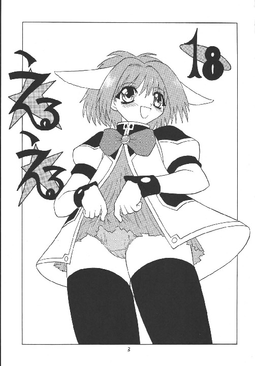 EruEru 18 page 3 full