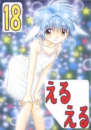 EruEru 18 cover
