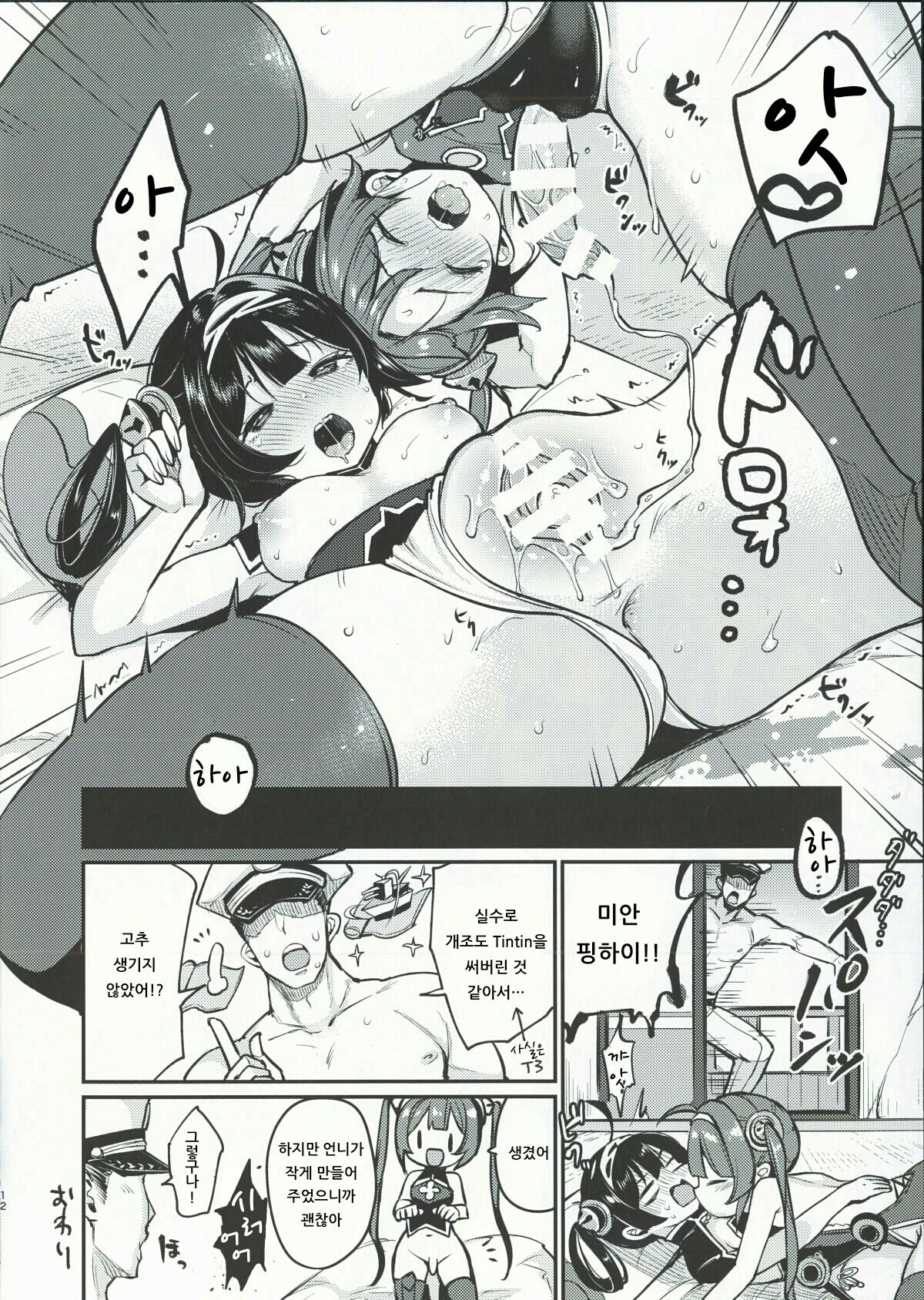 Taihen! Ping Hai no Ninnin ga Pinpin! page 10 full