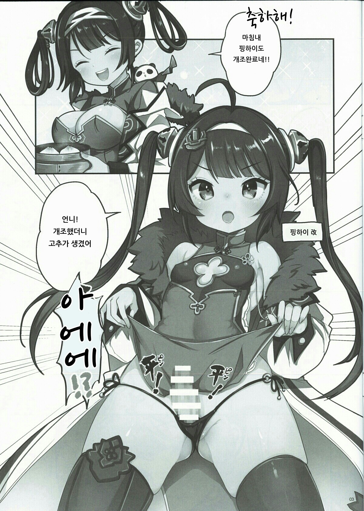 Taihen! Ping Hai no Ninnin ga Pinpin! page 2 full