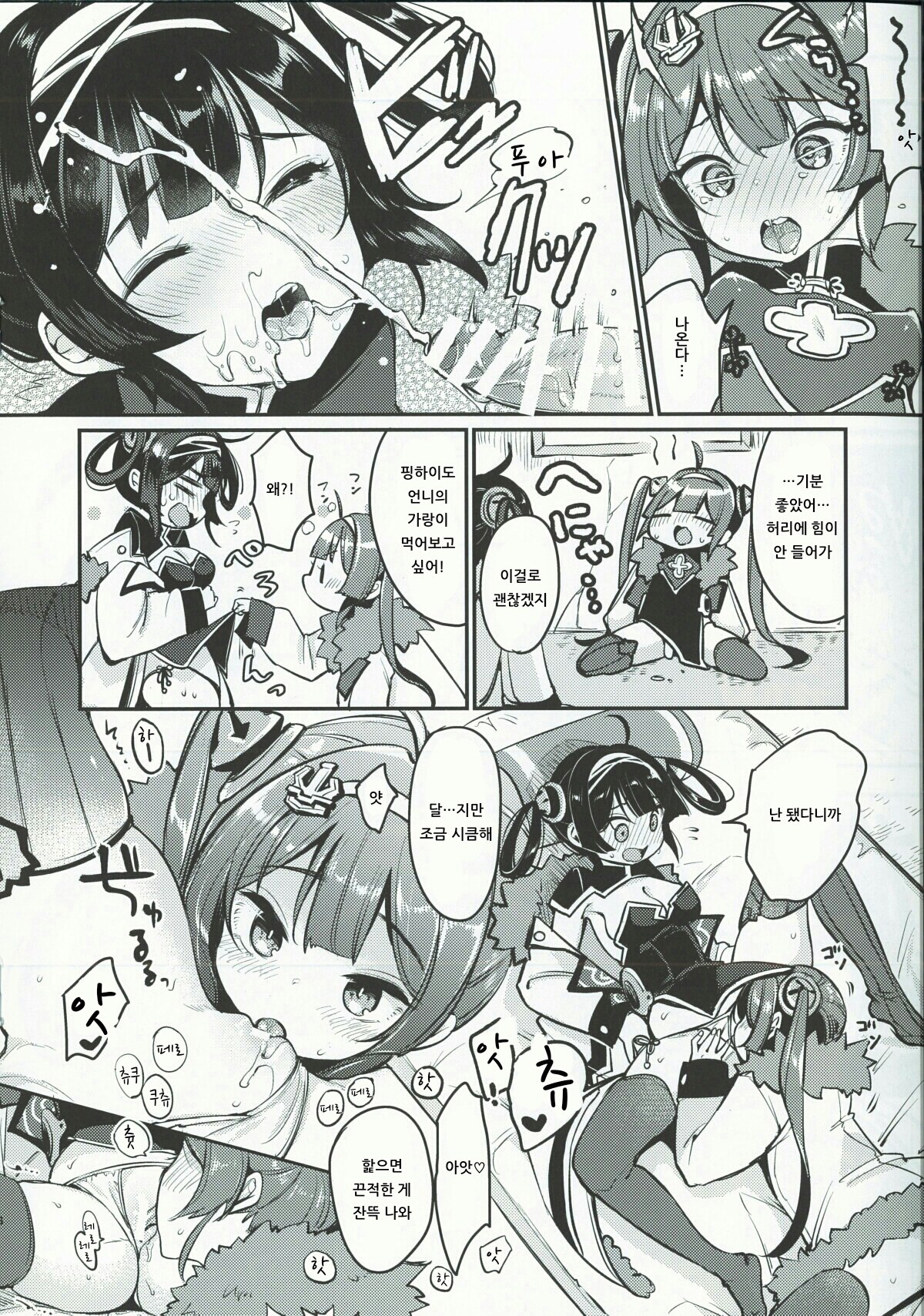 Taihen! Ping Hai no Ninnin ga Pinpin! page 6 full