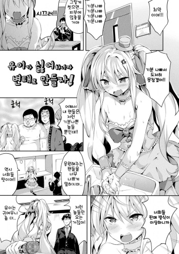 Yui wa Daikirai dakara Ecchi Shichau no! | 유이가 싫어하니까 변태로 만들자! cover