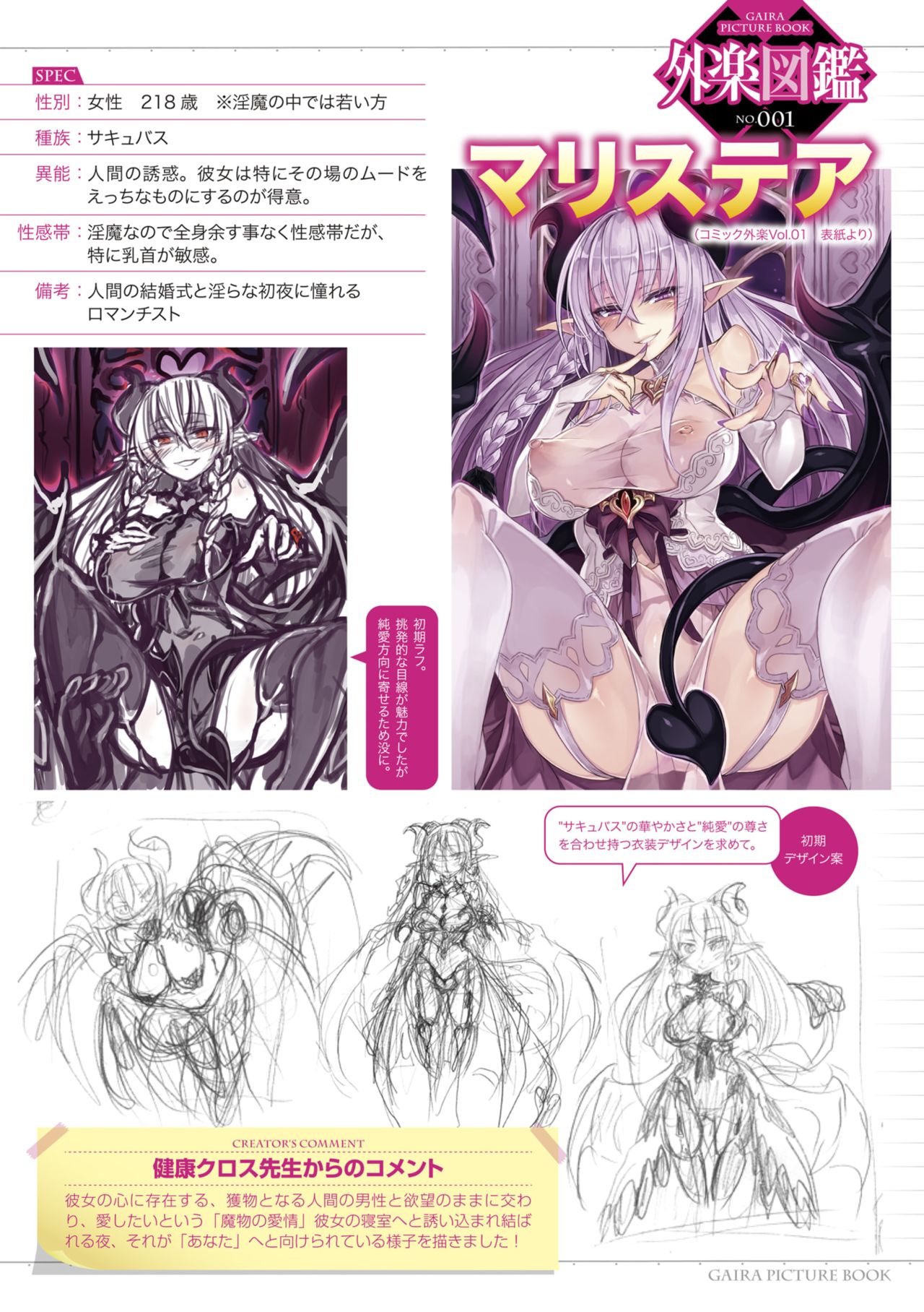 COMIC GAIRA Vol. 01 page 3 full