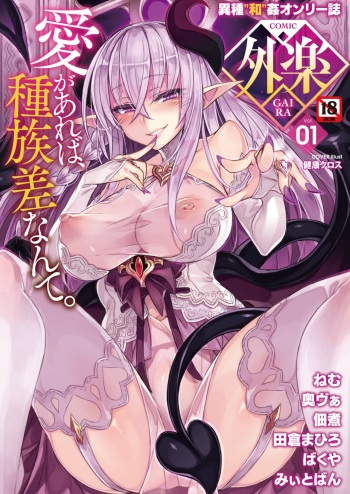 COMIC GAIRA Vol. 01 cover