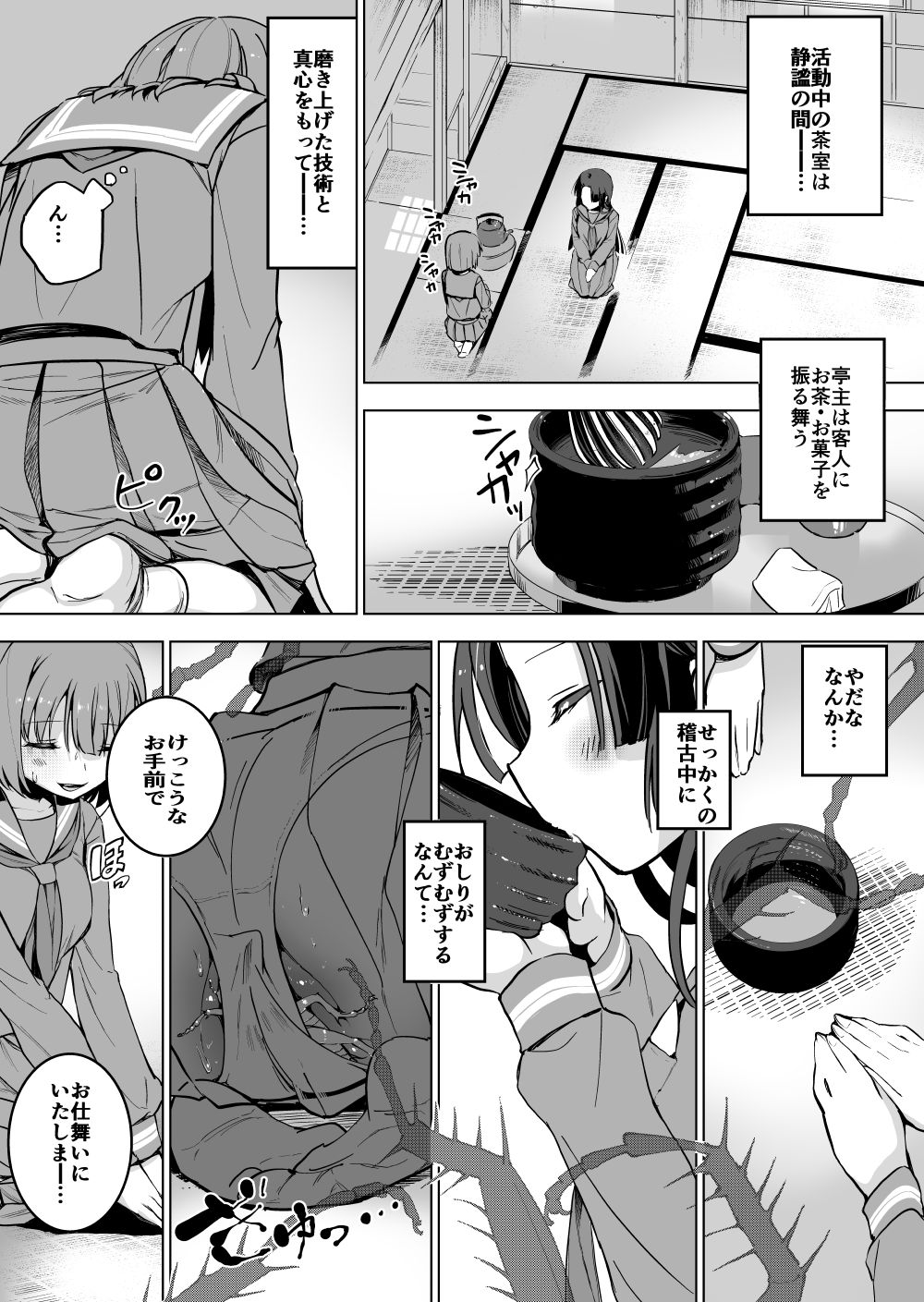 gokiburi to sadoubu joshi page 2 full