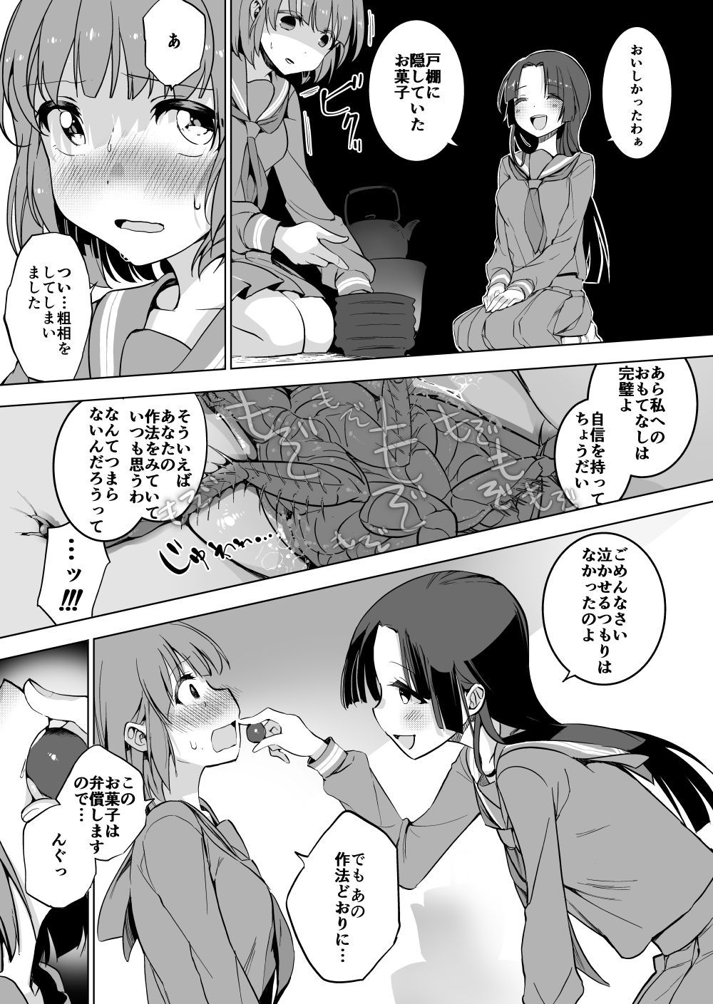 gokiburi to sadoubu joshi page 3 full