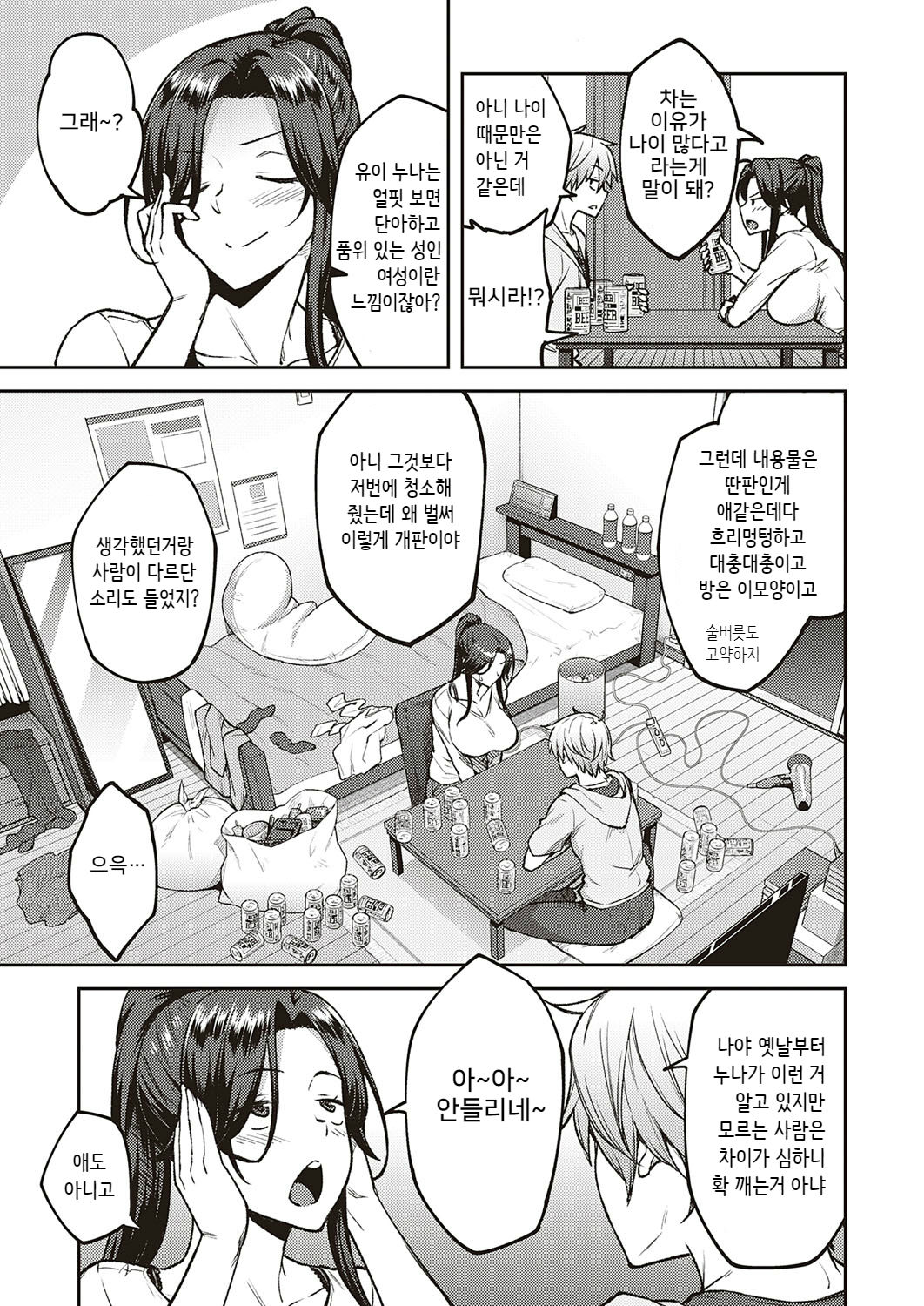 Yoi no Hana page 3 full