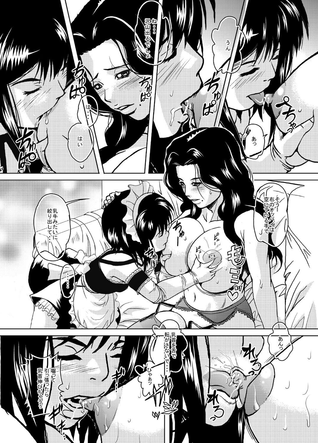 Maid no Oshigoto Zenpen + Kouhen + Otameshi Hen page 7 full