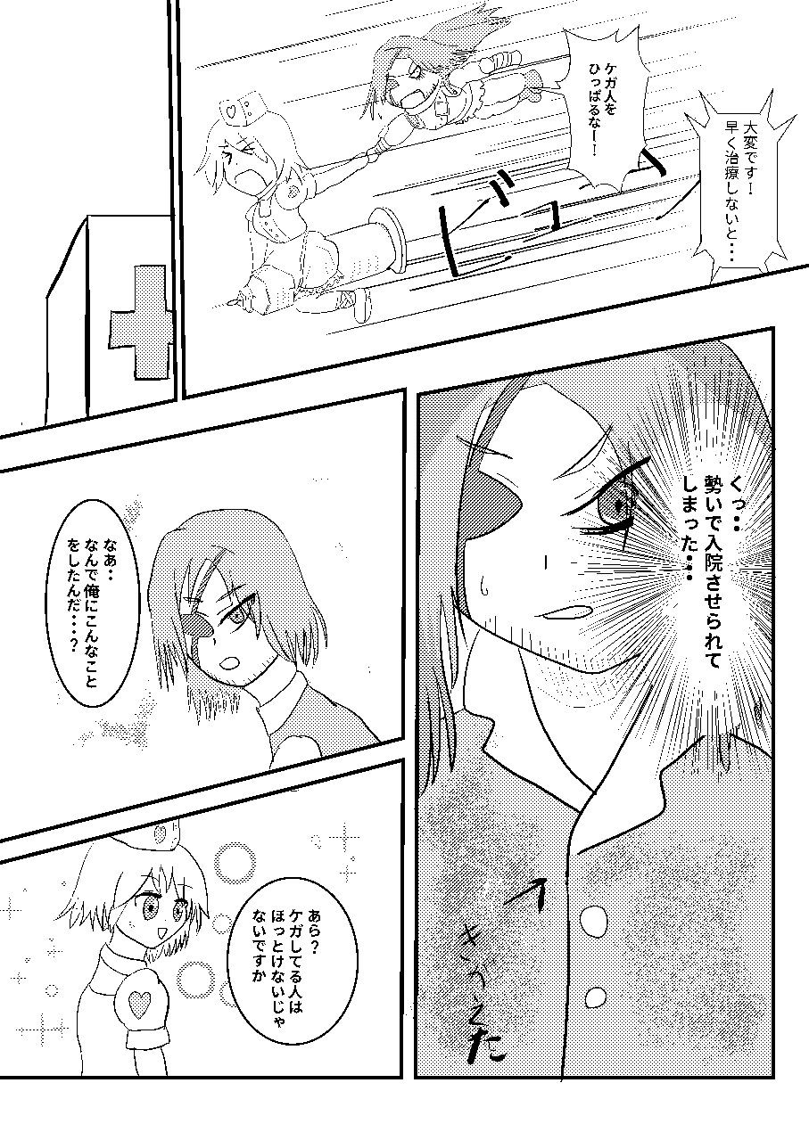 どすけべナイチンゲール page 4 full