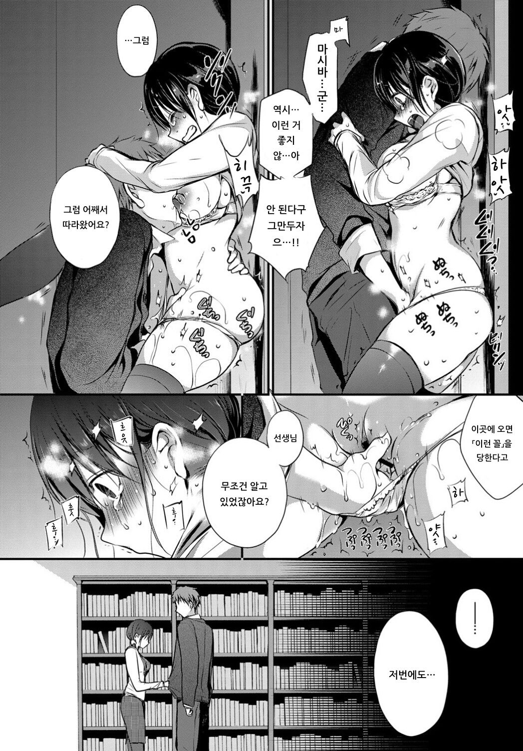 Tokubetsu Atsukai. - Special Treatment | 특별 취급 page 10 full