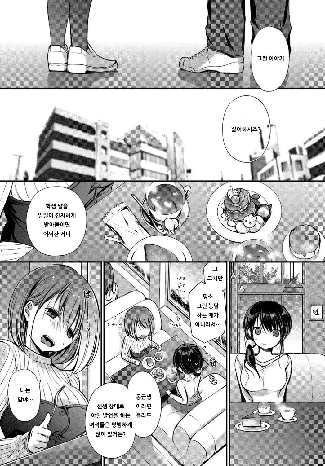 Tokubetsu Atsukai. - Special Treatment | 특별 취급 page 3 full