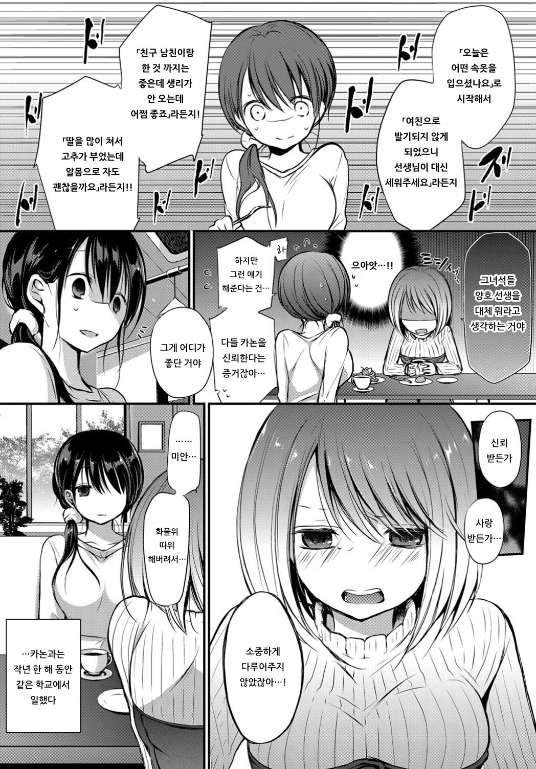 Tokubetsu Atsukai. - Special Treatment | 특별 취급 page 4 full