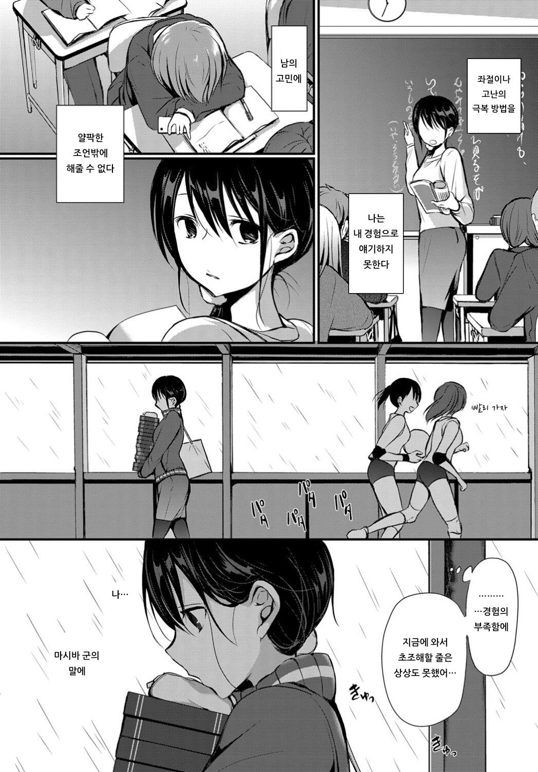 Tokubetsu Atsukai. - Special Treatment | 특별 취급 page 6 full