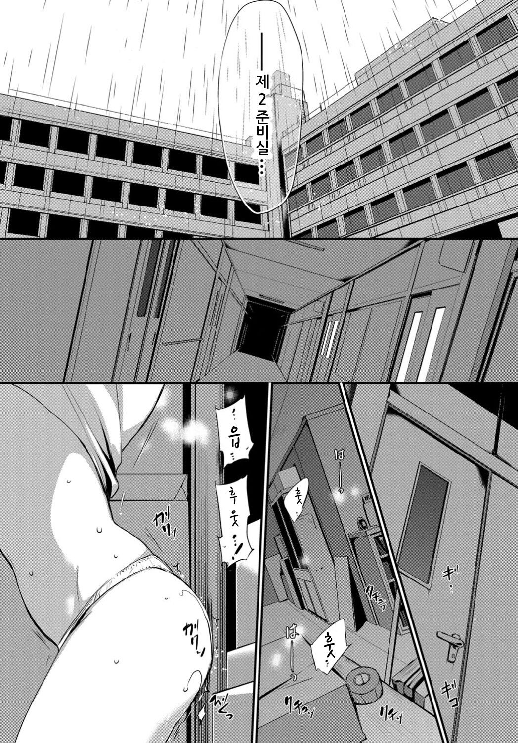 Tokubetsu Atsukai. - Special Treatment | 특별 취급 page 8 full