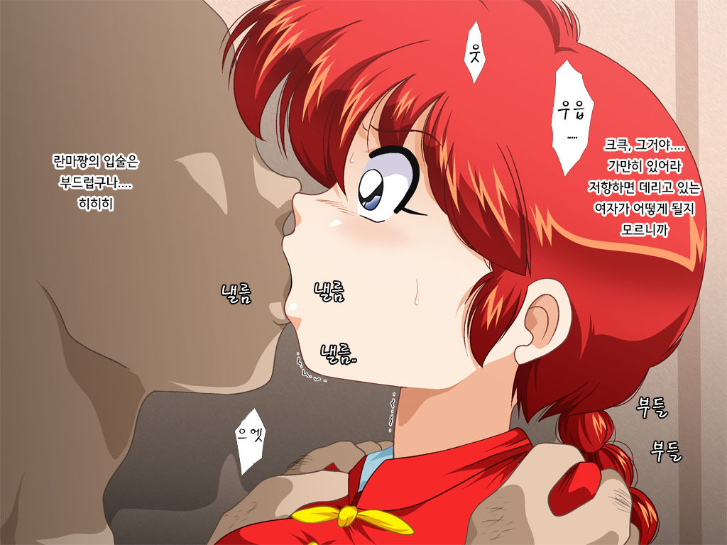 DancingDoll -RANMA- page 3 full