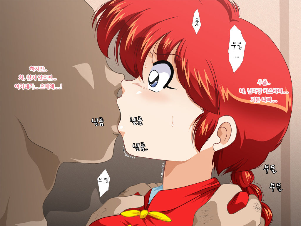 DancingDoll -RANMA- page 4 full