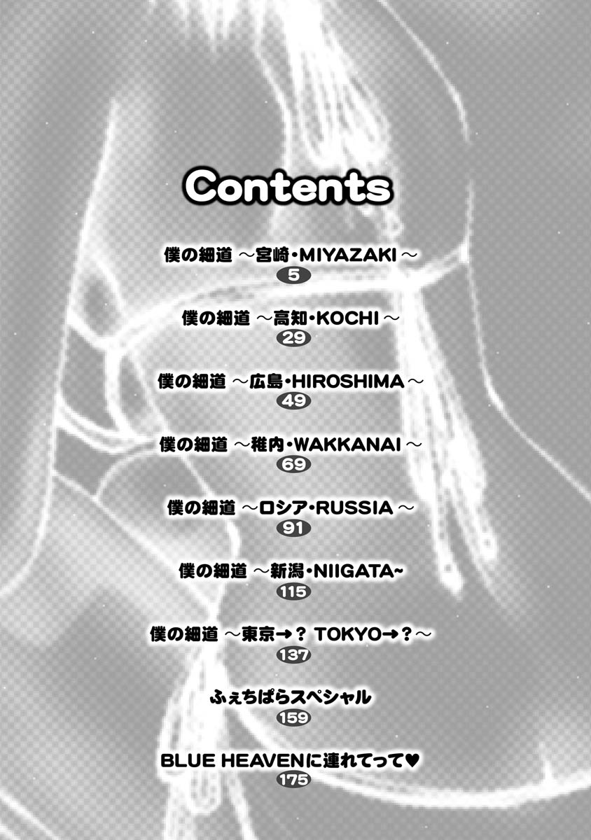 Boku no Hosomichi page 2 full