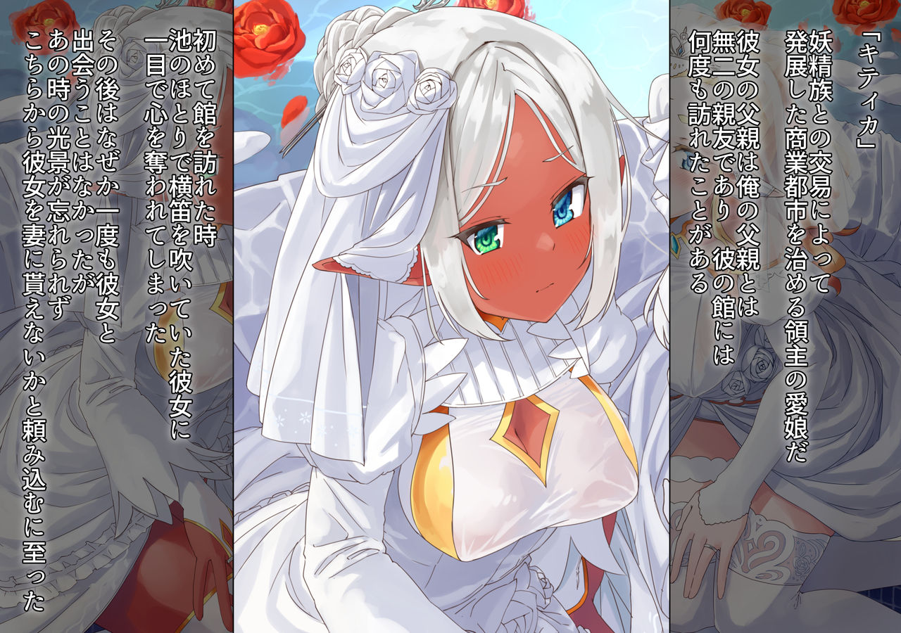 Yokujou ni Nureru Elf no Himegimi page 6 full